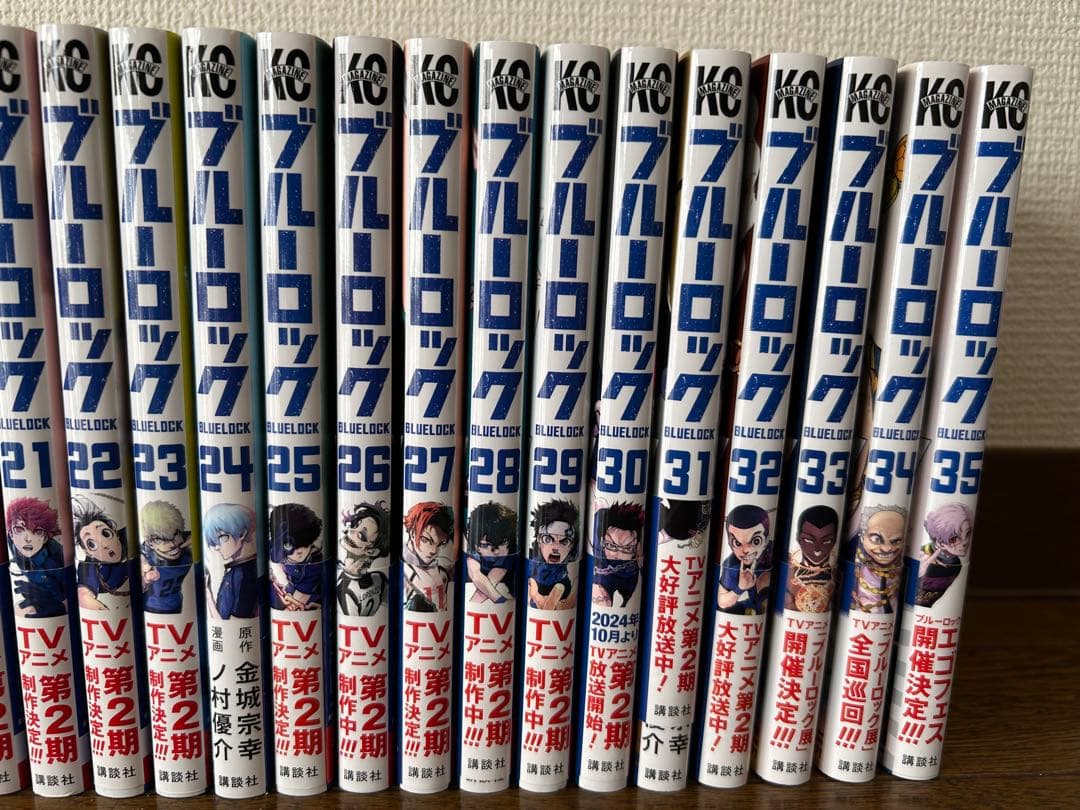 ブルーロック　12〜35巻