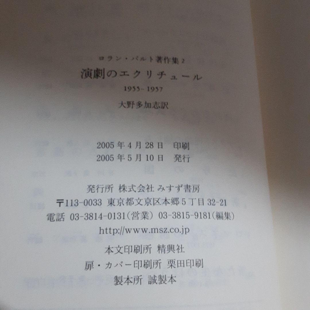 演劇のエクリチュール 1955-1957