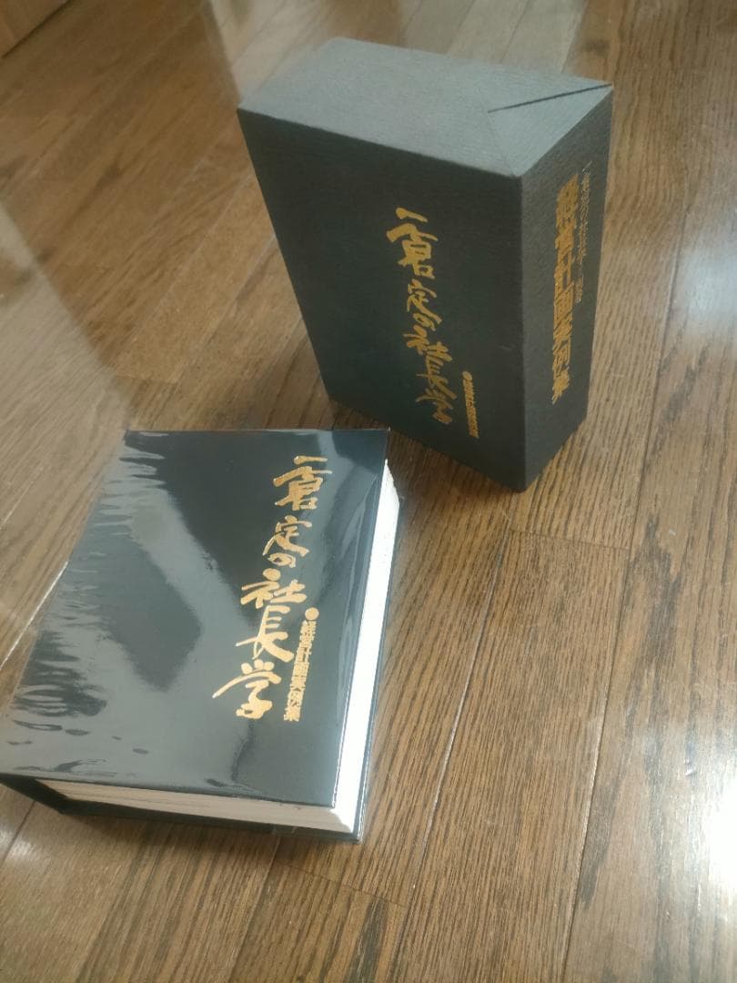 一倉定の社長学 別巻 経営計画実例集