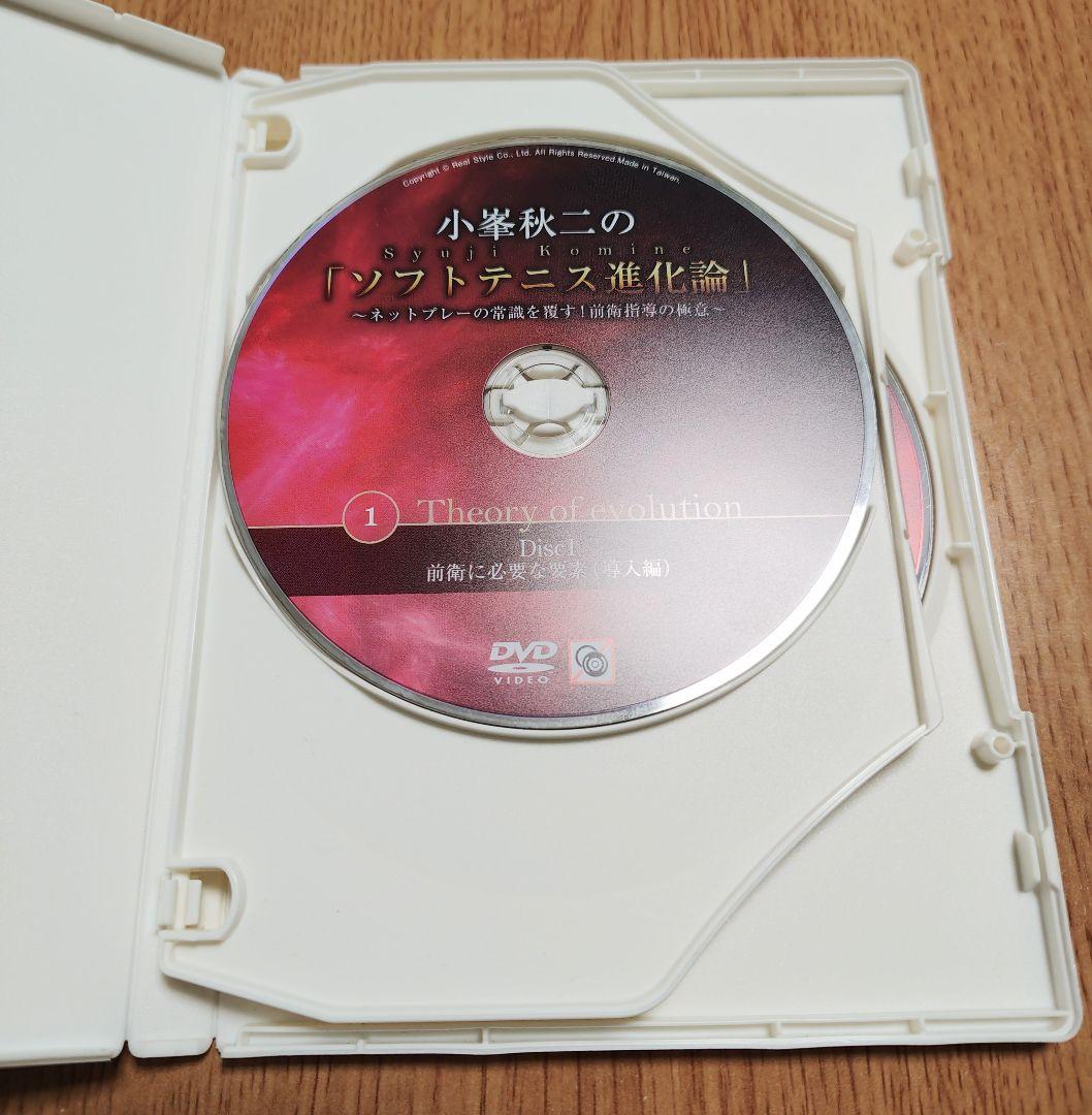 小峯秋二のソフトテニス進化論 DVD