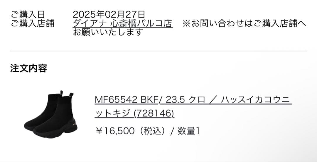 +diana 【撥水加工】軽量ニットソックススニーカー