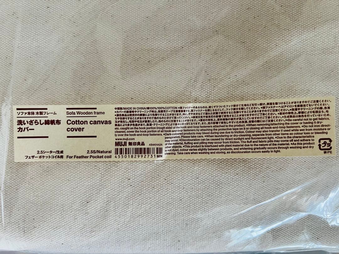 無印良品ソファカバー木製フレーム フェザーポケットコイル2. 5シーター