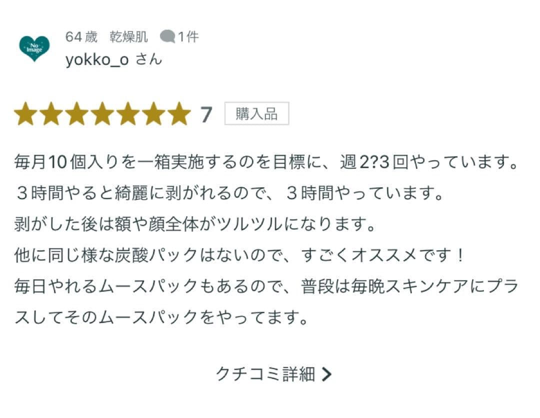 プリマトリーチェ　CO2ジェルパック　世界一の炭酸パック　10包入