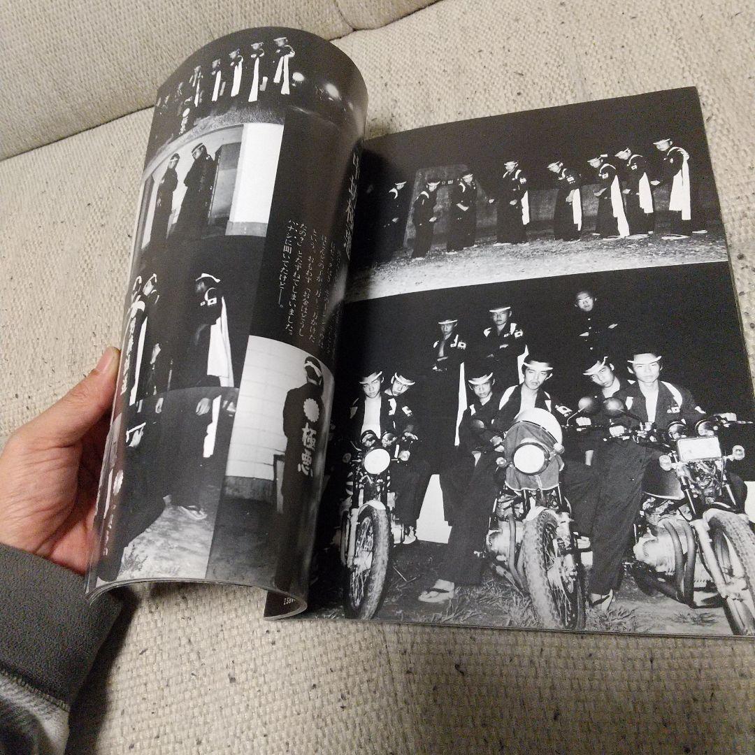 暴走族写真集　風　今なぜ特攻なのか