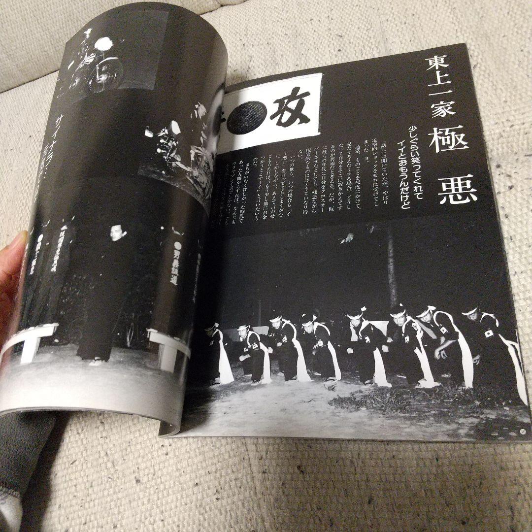 暴走族写真集　風　今なぜ特攻なのか