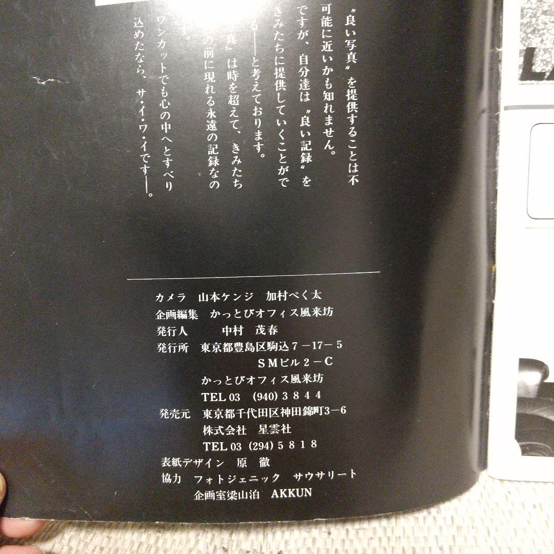 暴走族写真集　風　今なぜ特攻なのか