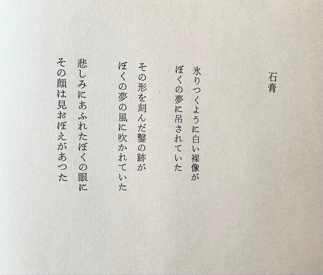 清岡卓行詩集「氷った焔」　限定500部　昭和34年　表紙岡鹿之助　古書