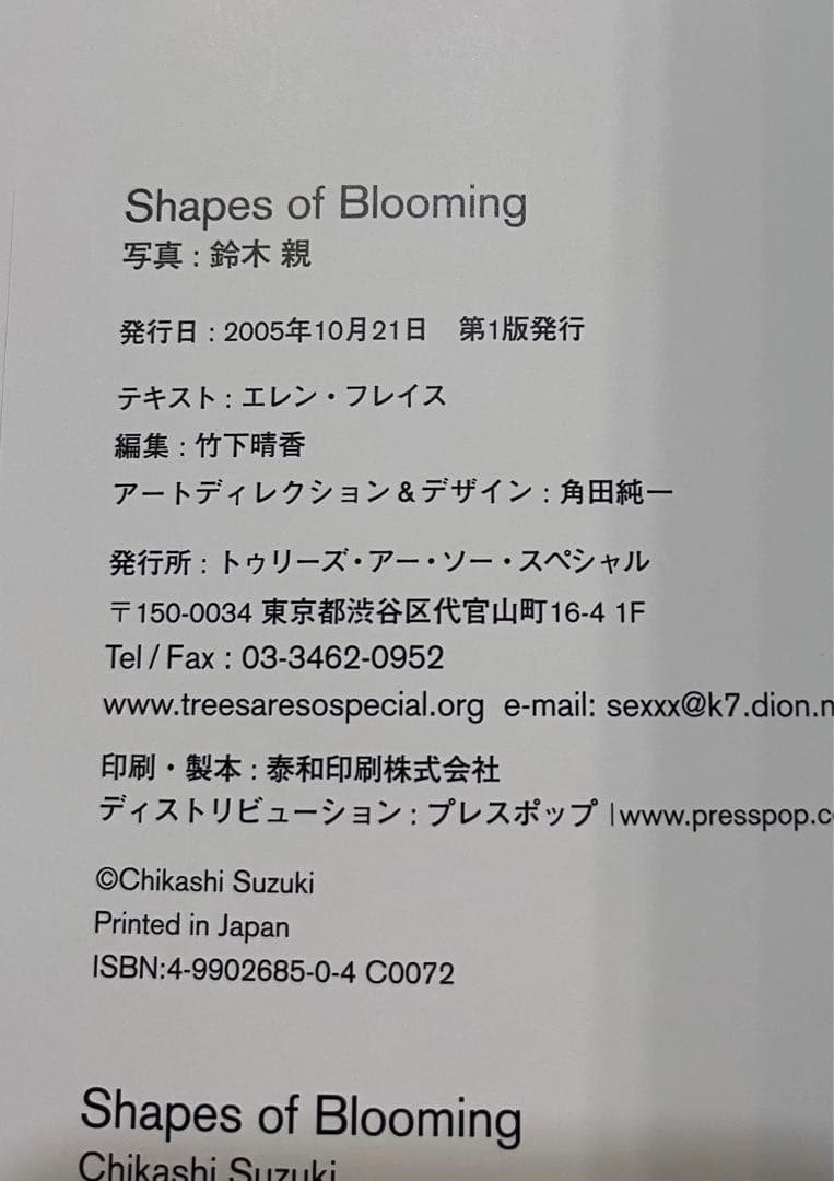 Shapes of Blooming Chikashi Suzuki 鈴木親