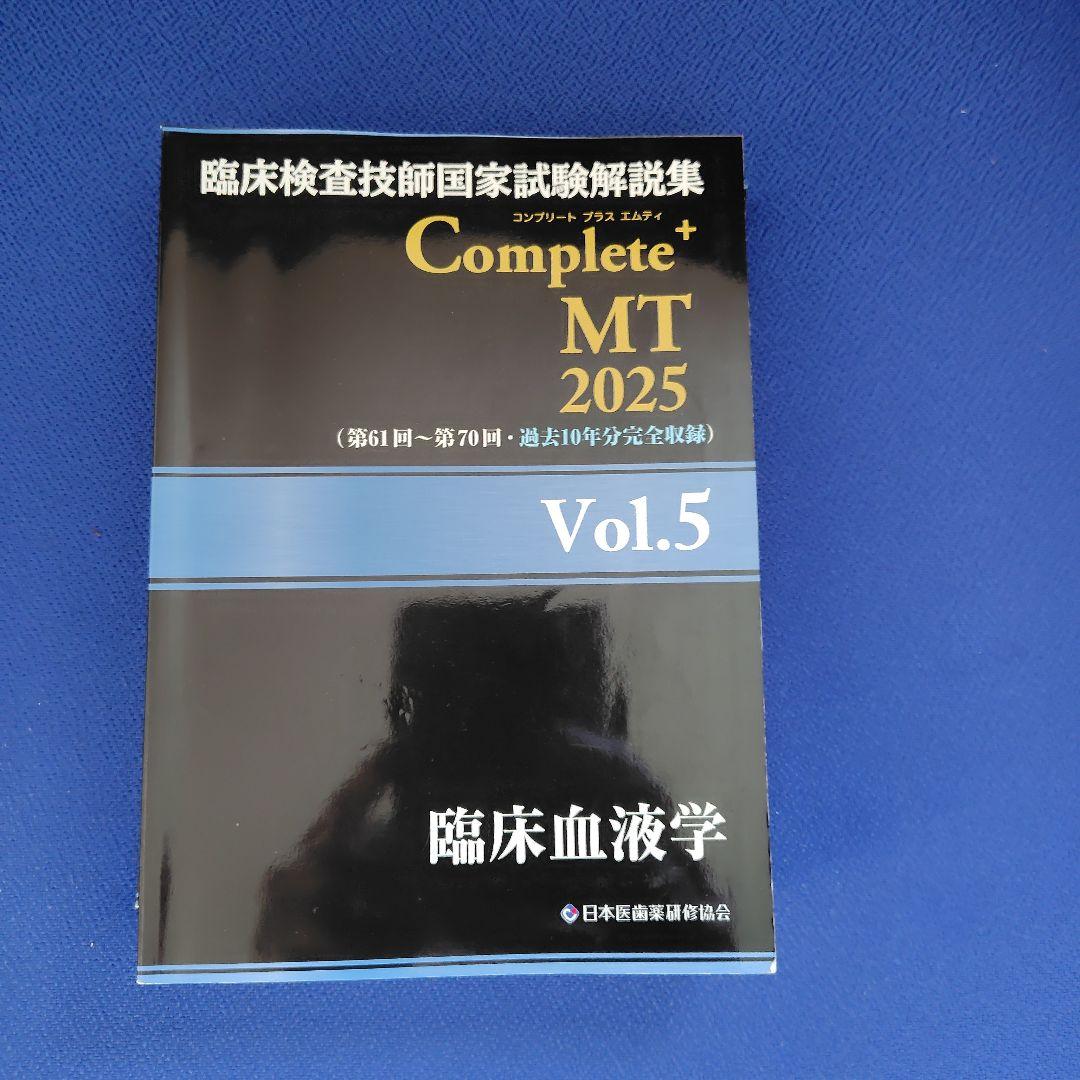 Complete MT 2025 年７冊セット