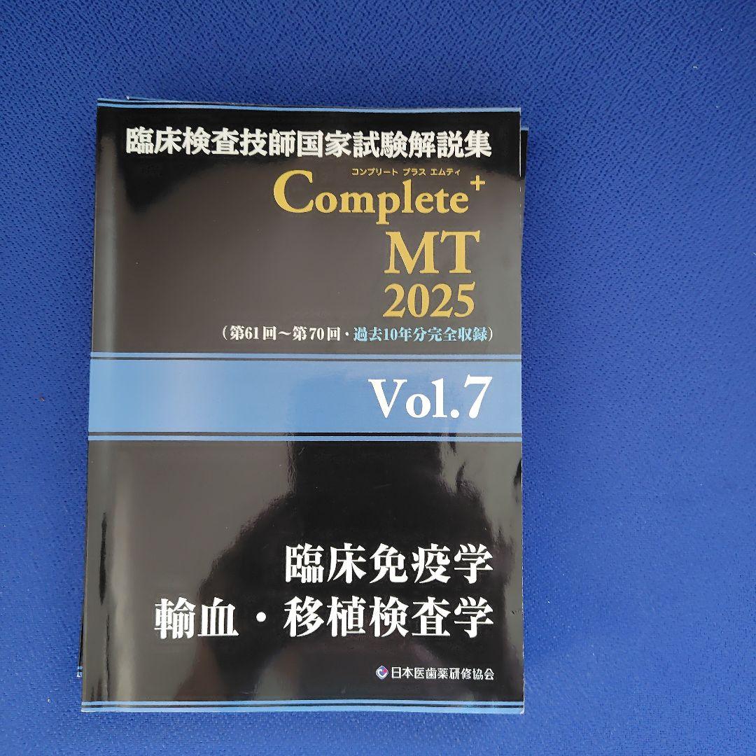 Complete MT 2025 年７冊セット