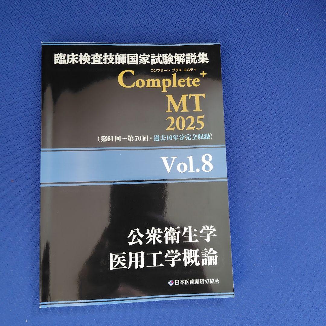 Complete MT 2025 年７冊セット