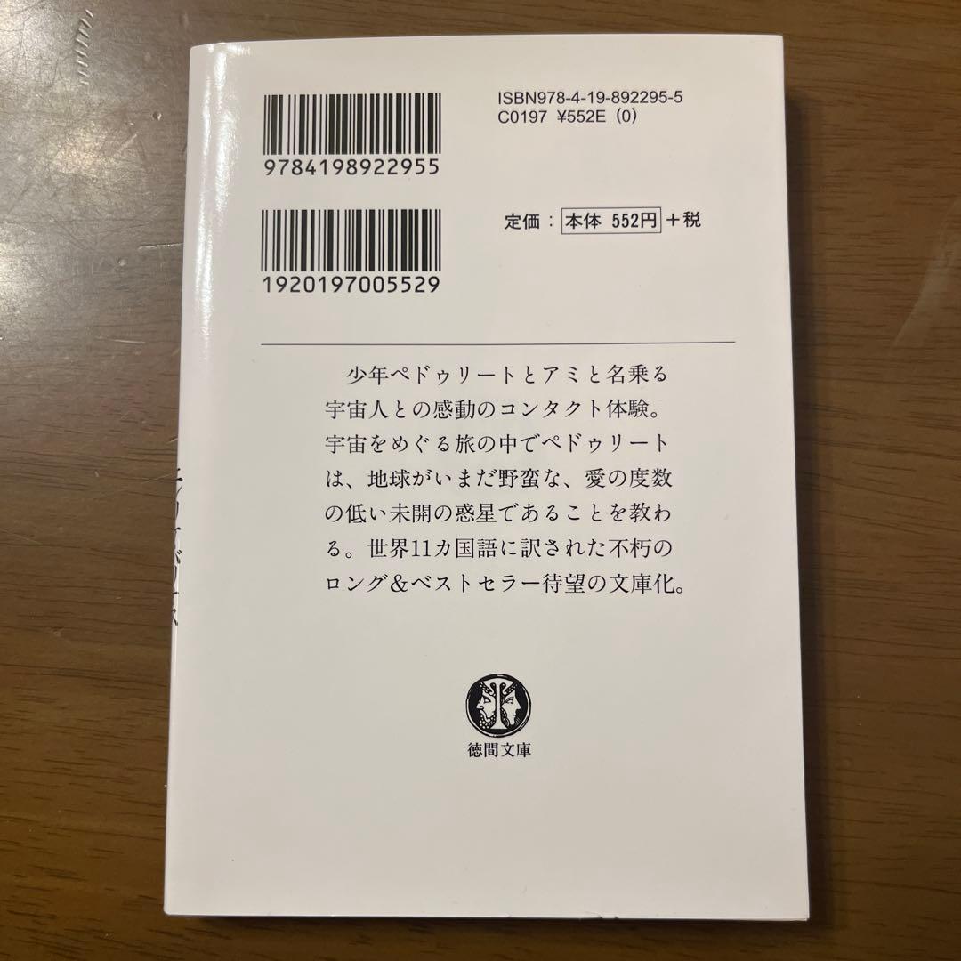 【超美品】アミ 小さな宇宙人 3冊セット