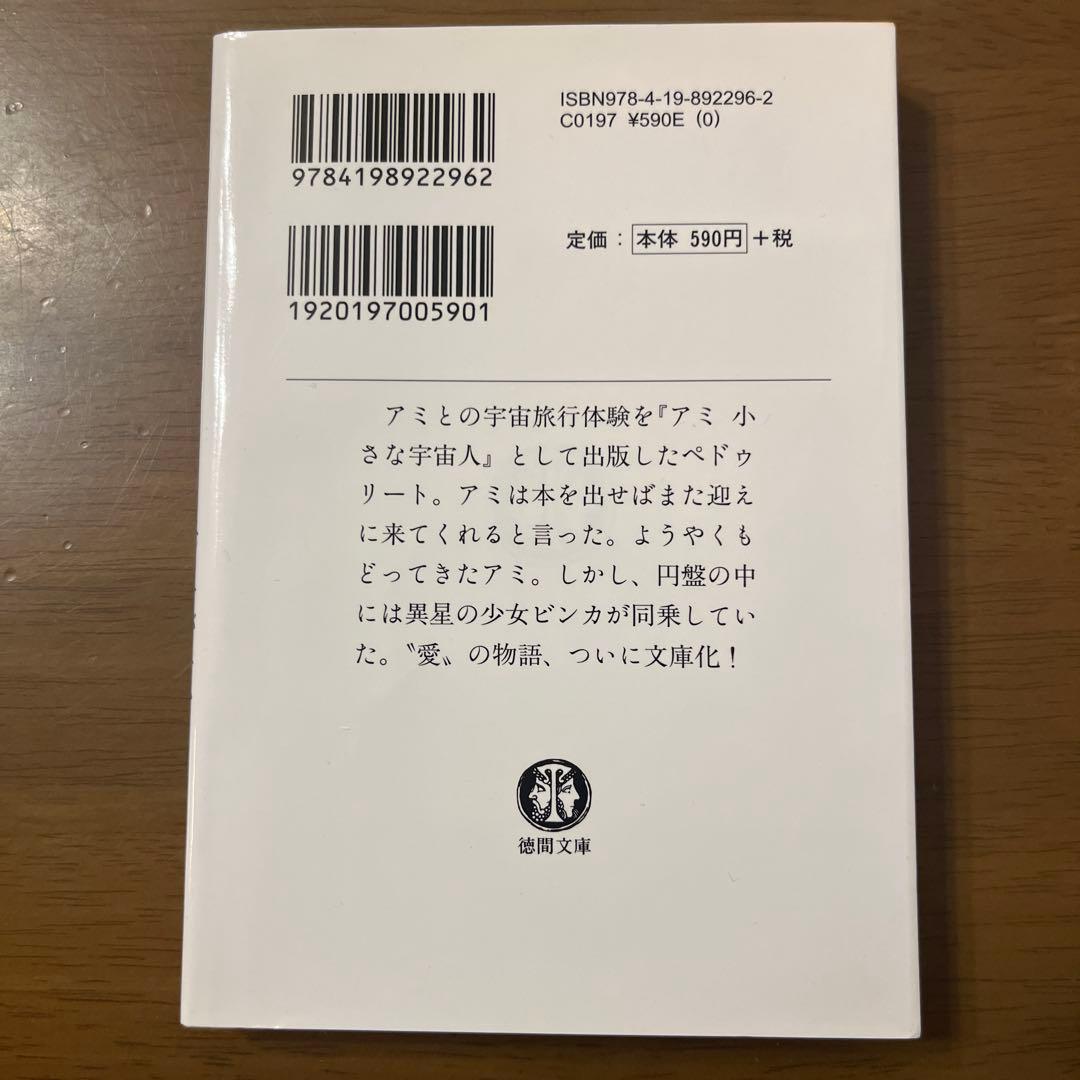 【超美品】アミ 小さな宇宙人 3冊セット