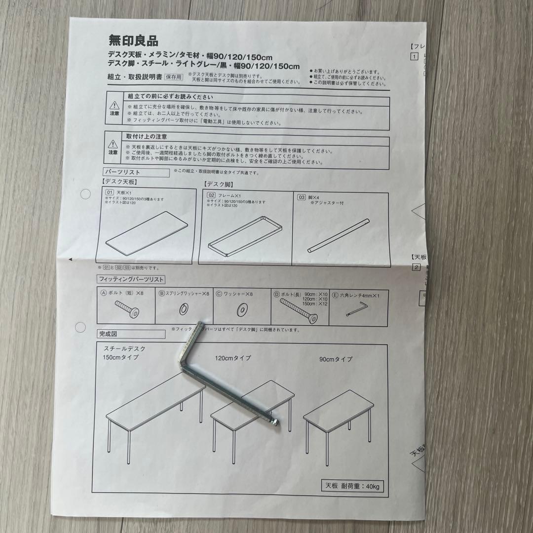【商談中】無印良品 オーク材 システムデスク 廃盤品