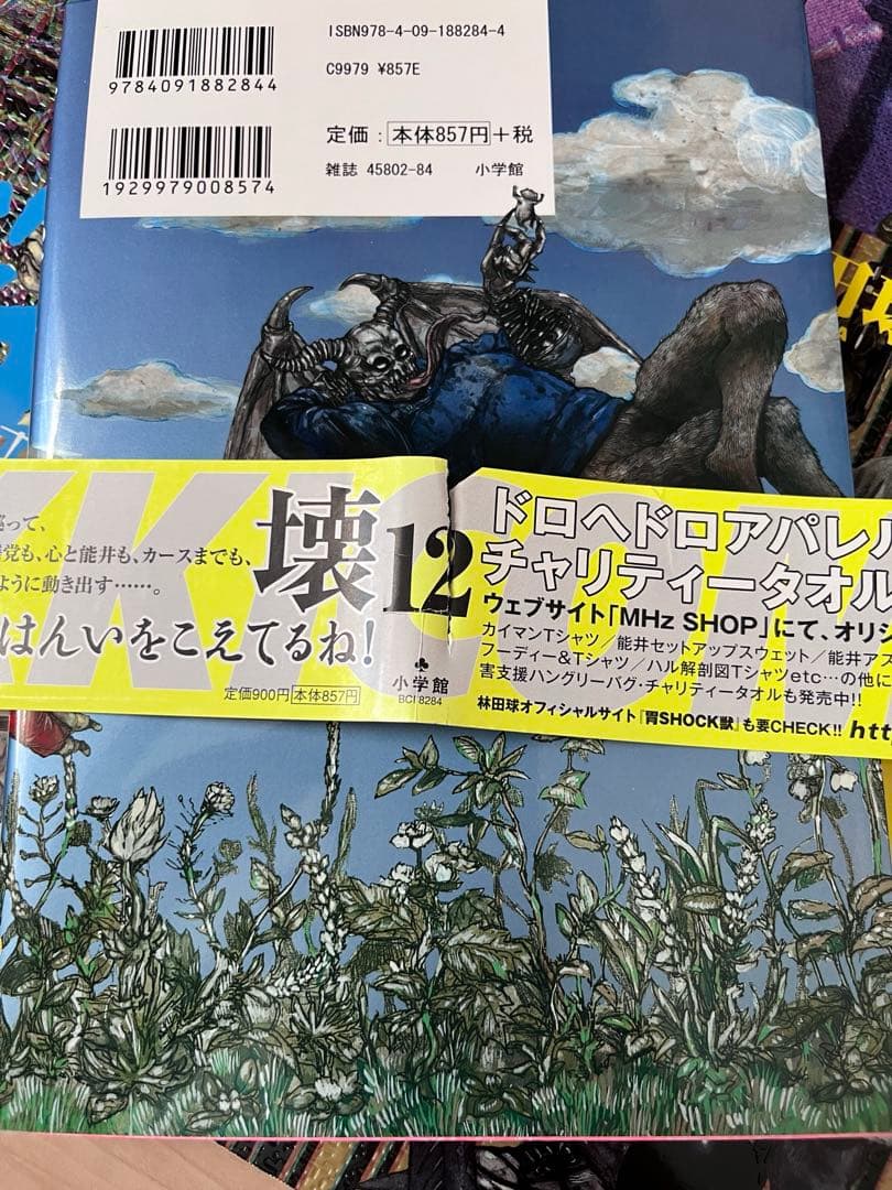 全巻完品　ドロヘドロ+オールスター名鑑 完全版