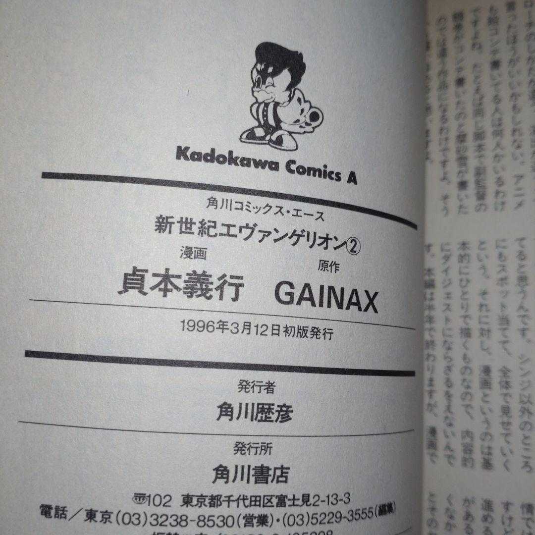 真紅のグリモワール　【初版セット】エヴァンゲリオン