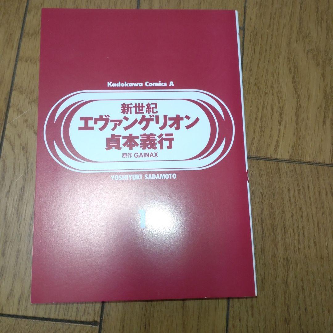 真紅のグリモワール　【初版セット】エヴァンゲリオン