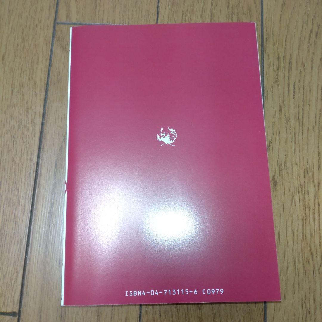 真紅のグリモワール　【初版セット】エヴァンゲリオン