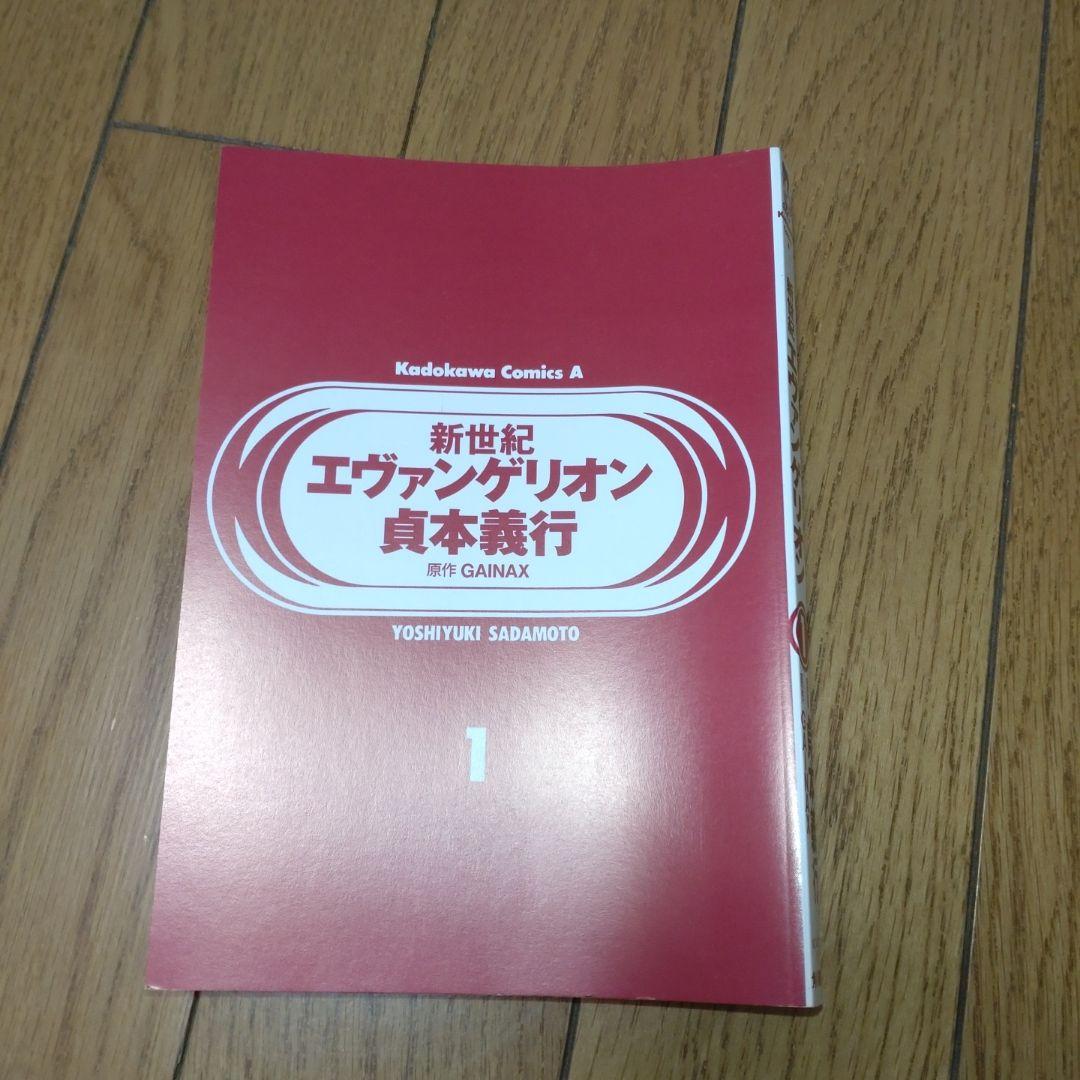 真紅のグリモワール　【初版セット】エヴァンゲリオン