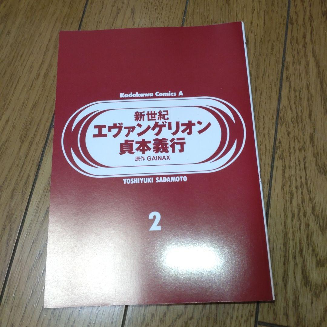 真紅のグリモワール　【初版セット】エヴァンゲリオン