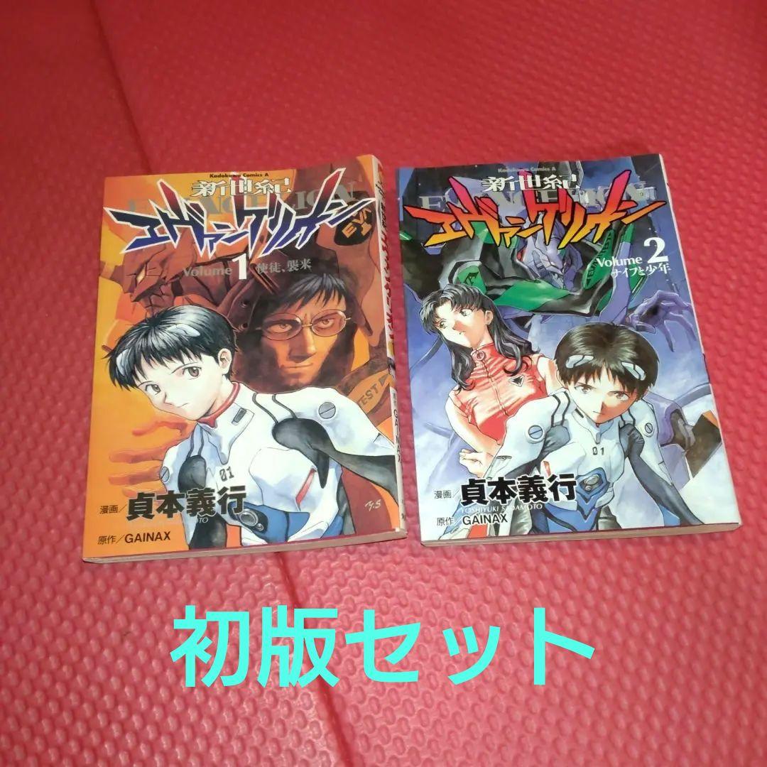 真紅のグリモワール　【初版セット】エヴァンゲリオン
