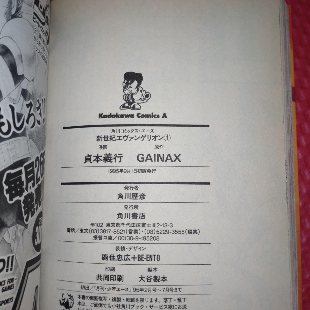 真紅のグリモワール　【初版セット】エヴァンゲリオン