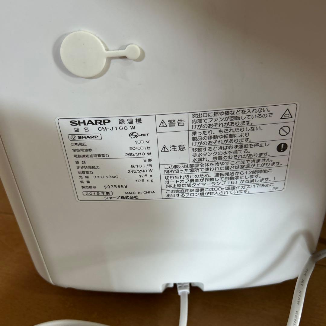 SHARP CM-J100W 除湿機 プラズマクラスター 部屋干し