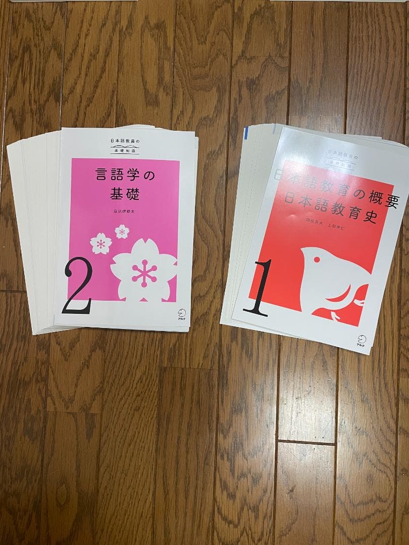 【裁断済み】アルク登録日本語教員養成セット（テキスト１０巻）