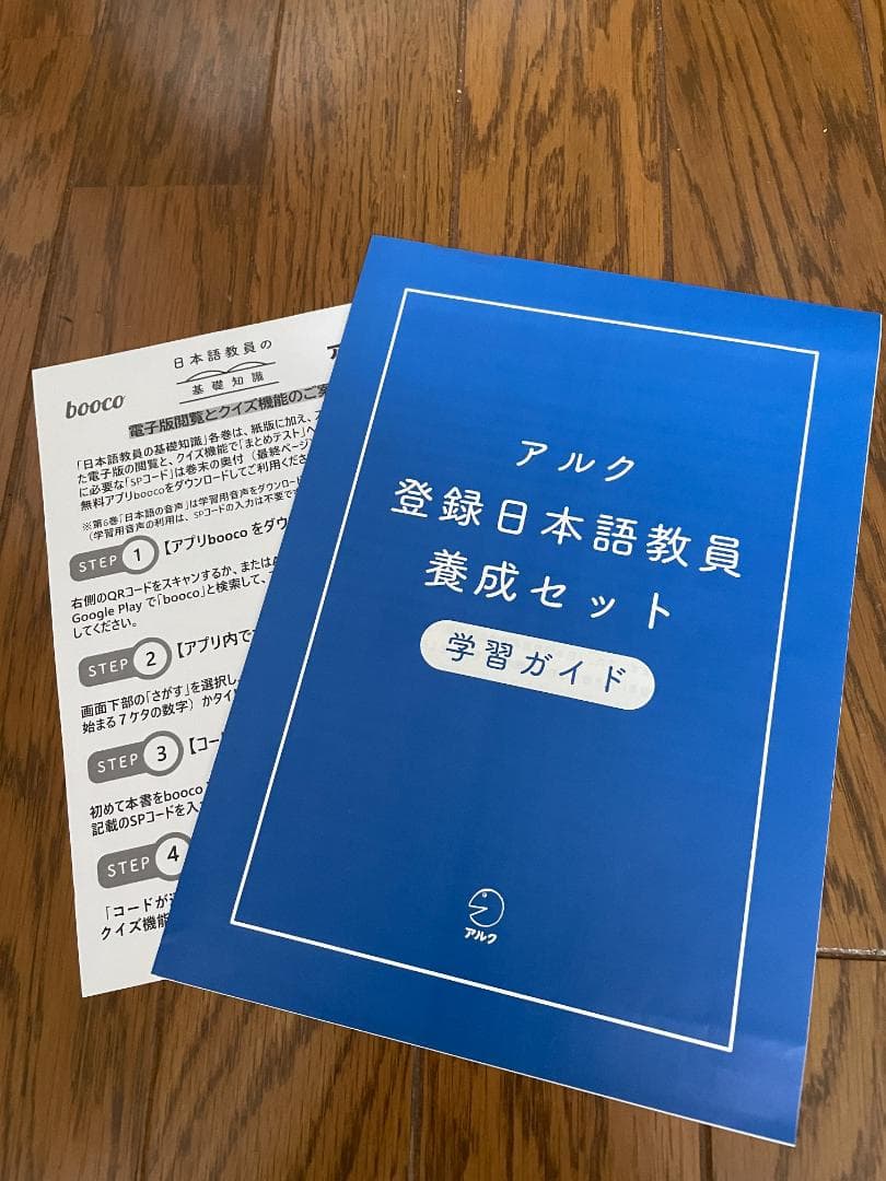 【裁断済み】アルク登録日本語教員養成セット（テキスト１０巻）