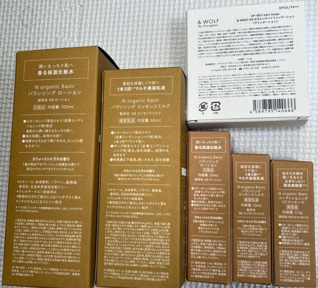 【新品未使用】N organic Basic 6点セット