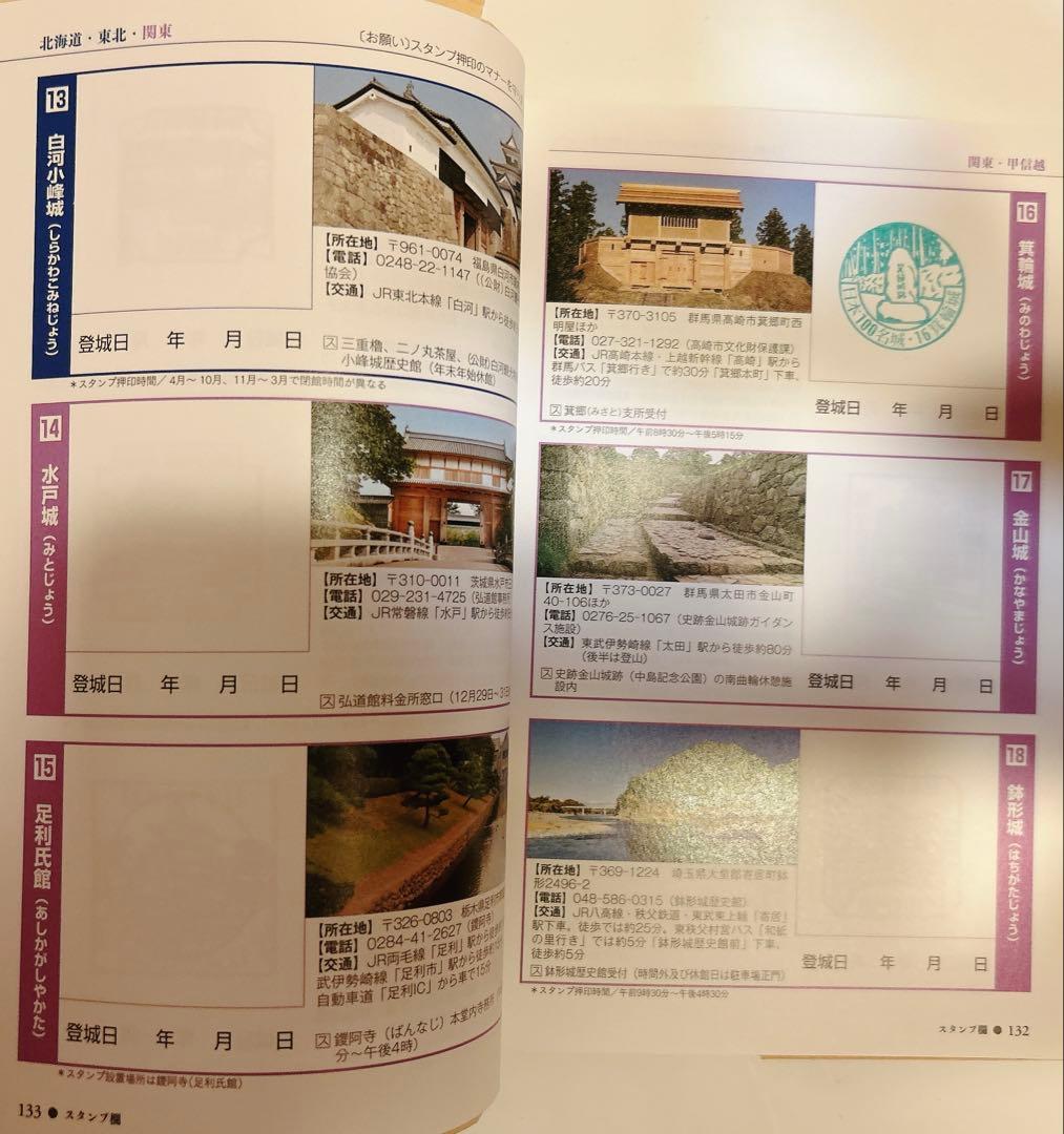 【67城分押印済】日本100名城に行こう 公式スタンプ帳つき