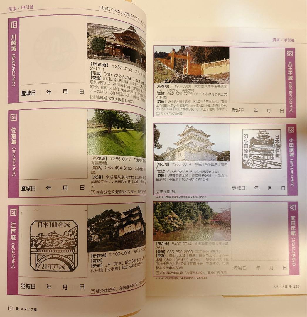 【67城分押印済】日本100名城に行こう 公式スタンプ帳つき