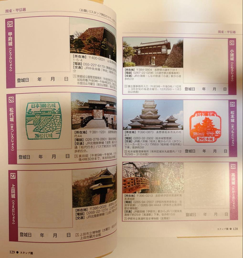【67城分押印済】日本100名城に行こう 公式スタンプ帳つき