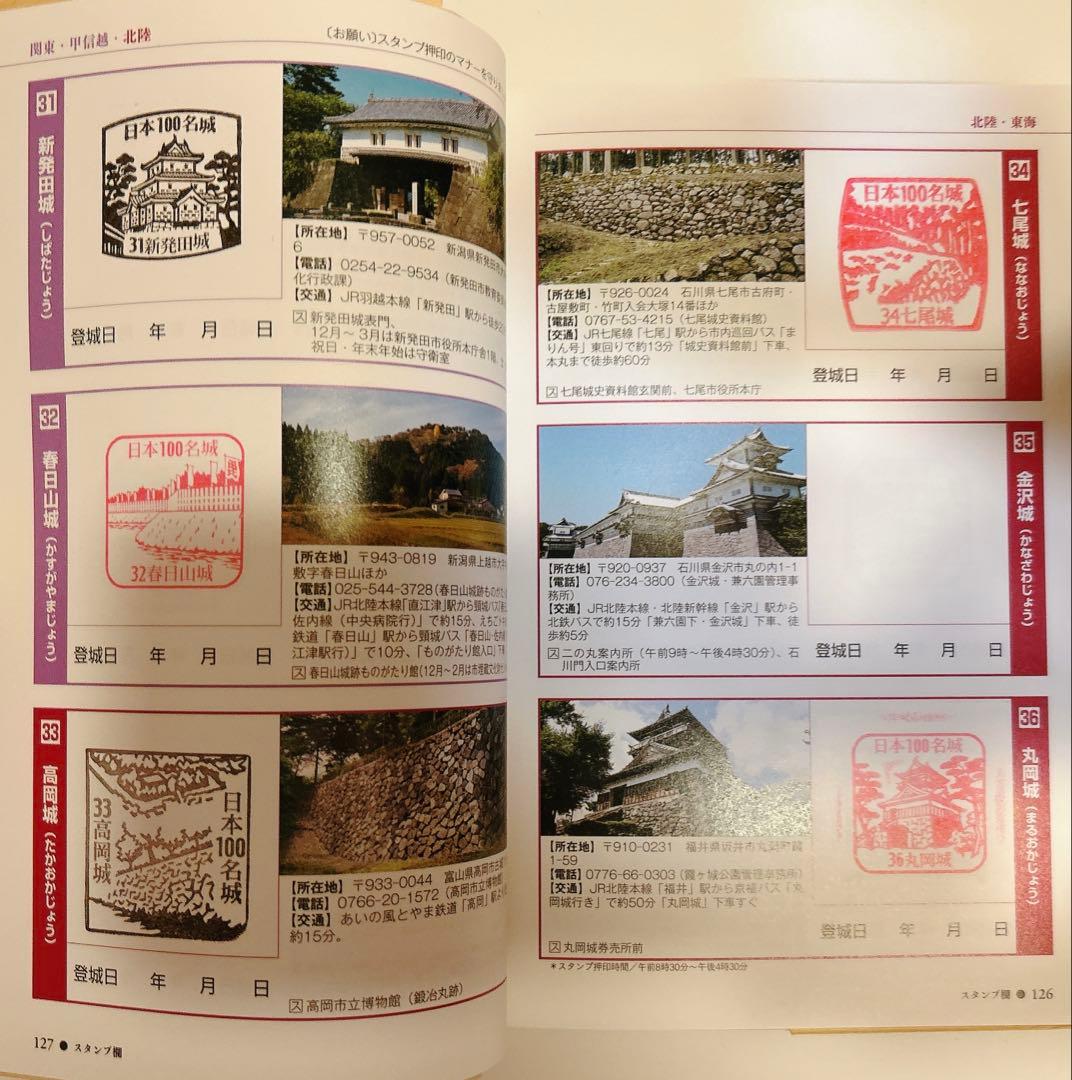 【67城分押印済】日本100名城に行こう 公式スタンプ帳つき