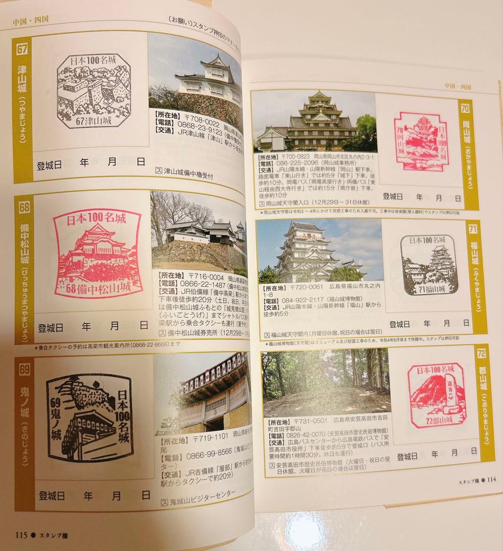 【67城分押印済】日本100名城に行こう 公式スタンプ帳つき