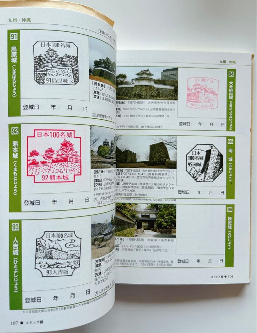 【67城分押印済】日本100名城に行こう 公式スタンプ帳つき