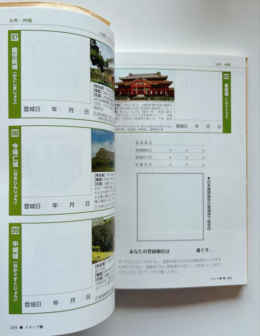 【67城分押印済】日本100名城に行こう 公式スタンプ帳つき