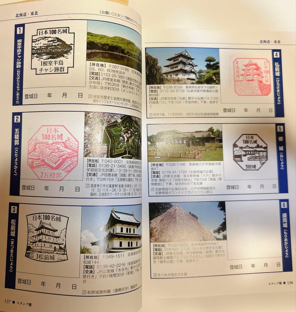【67城分押印済】日本100名城に行こう 公式スタンプ帳つき
