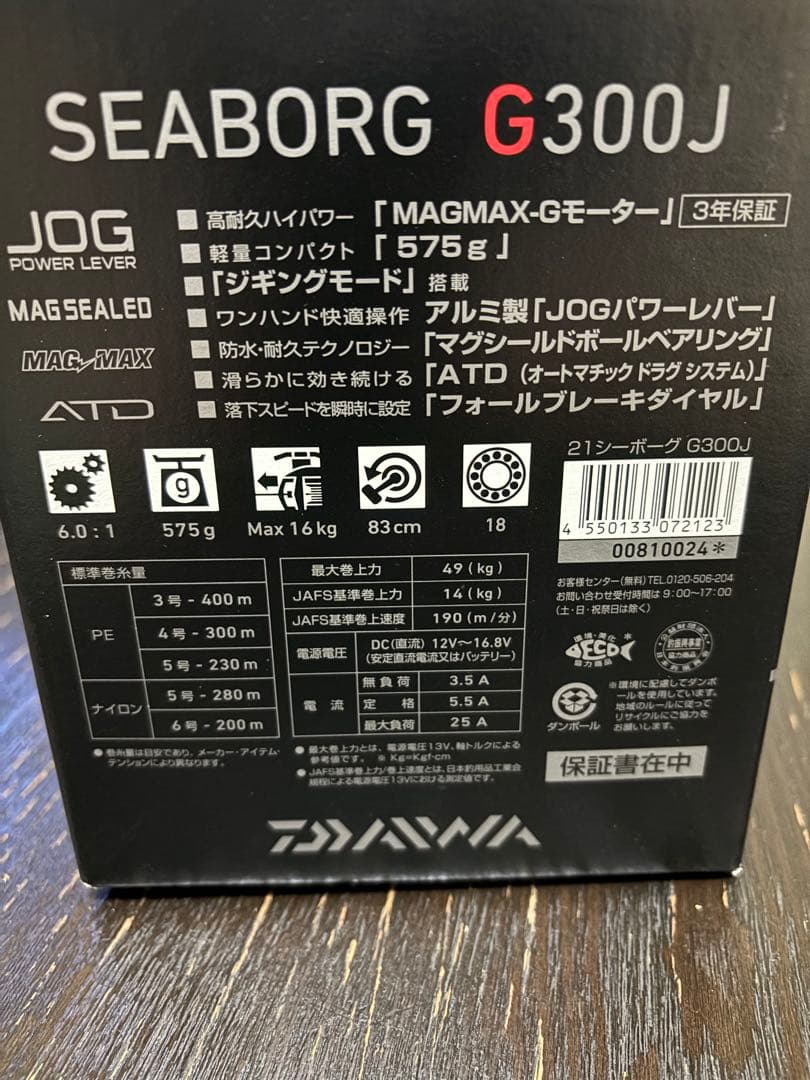 Daiwa SEABORG G300J 電動リール