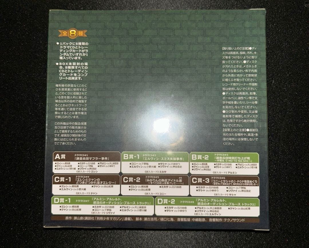 進撃の巨人　声くじ　ドラマCD リヴァイ エルヴィン エレン　ミカサ　アルミン