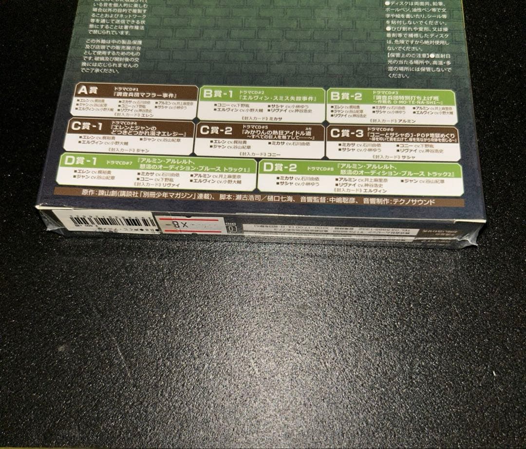 進撃の巨人　声くじ　ドラマCD リヴァイ エルヴィン エレン　ミカサ　アルミン