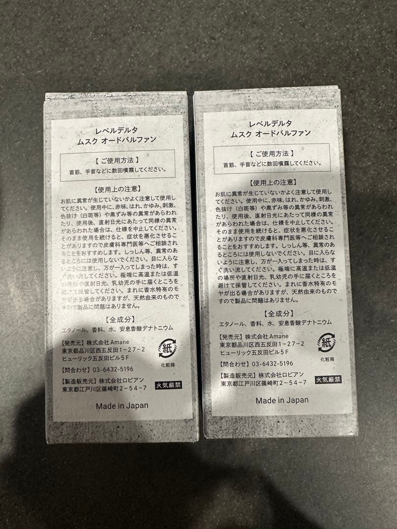 レベルデルタ　ムスクオードパルファン