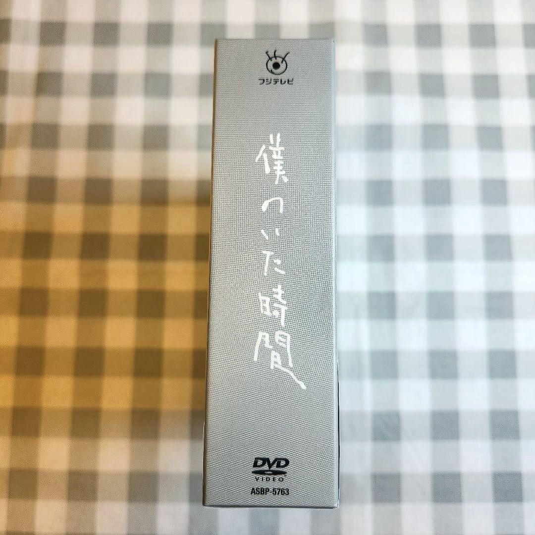 僕のいた時間 DVD-BOX〈6枚組〉