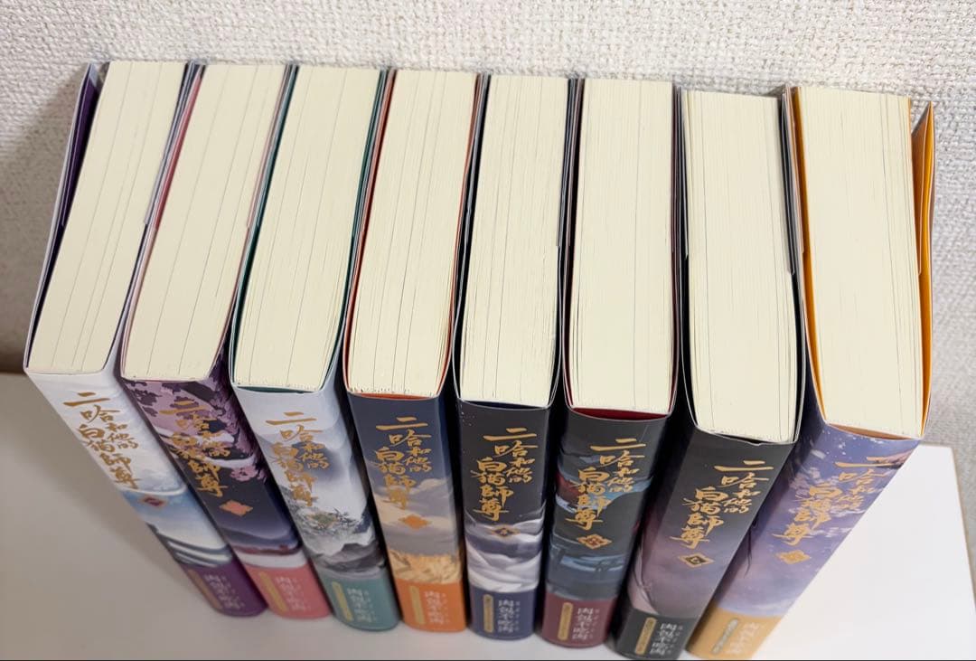 二哈和他的白猫師尊（ハスキーとかれのしろねこしずん）　１〜８巻　全巻セット