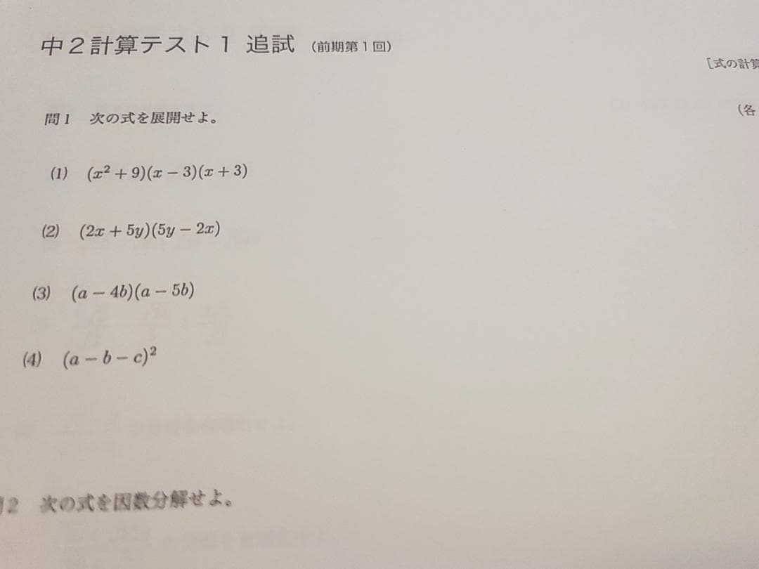 鉄緑会の大阪校上位クラス中2数学計算テスト追試セット　駿台　河合塾