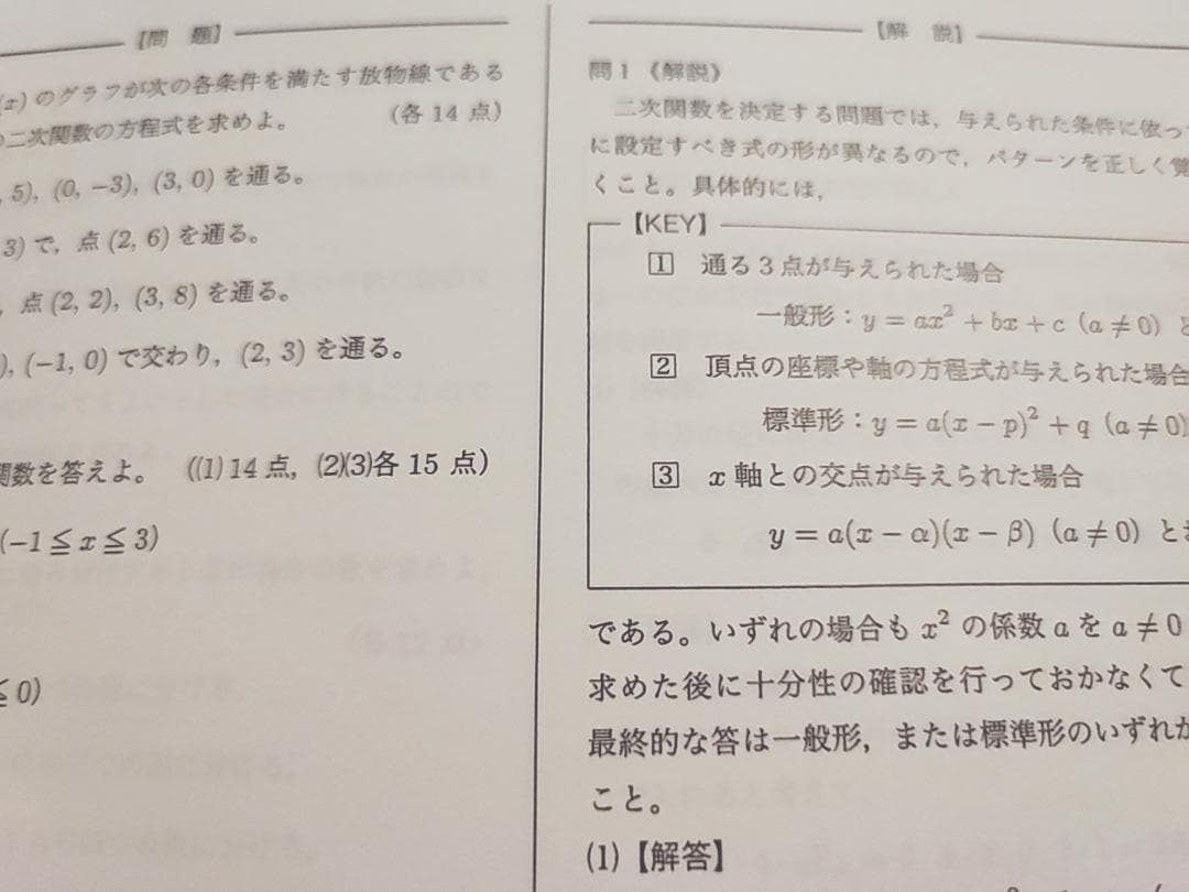 鉄緑会の大阪校上位クラス中2数学計算テスト追試セット　駿台　河合塾