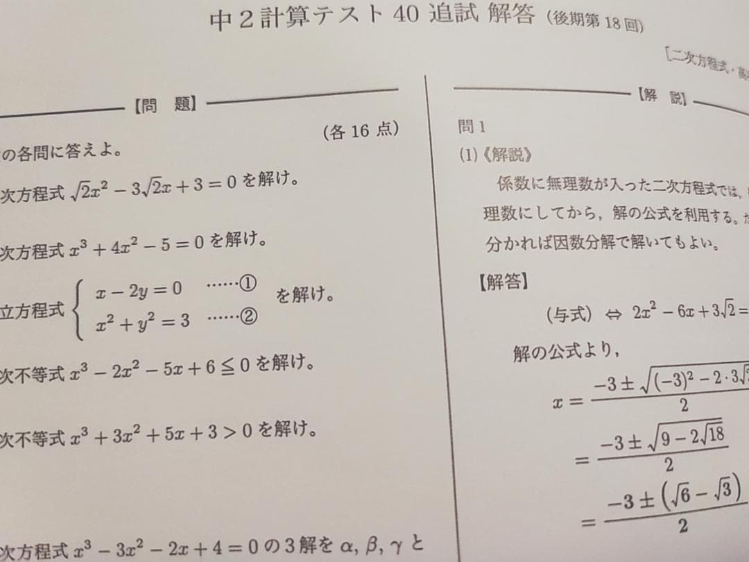 鉄緑会の大阪校上位クラス中2数学計算テスト追試セット　駿台　河合塾