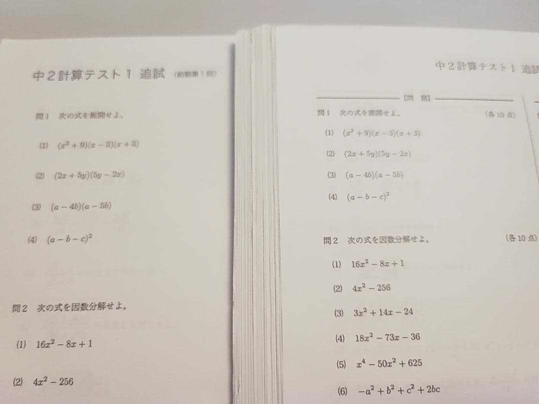 鉄緑会の大阪校上位クラス中2数学計算テスト追試セット　駿台　河合塾