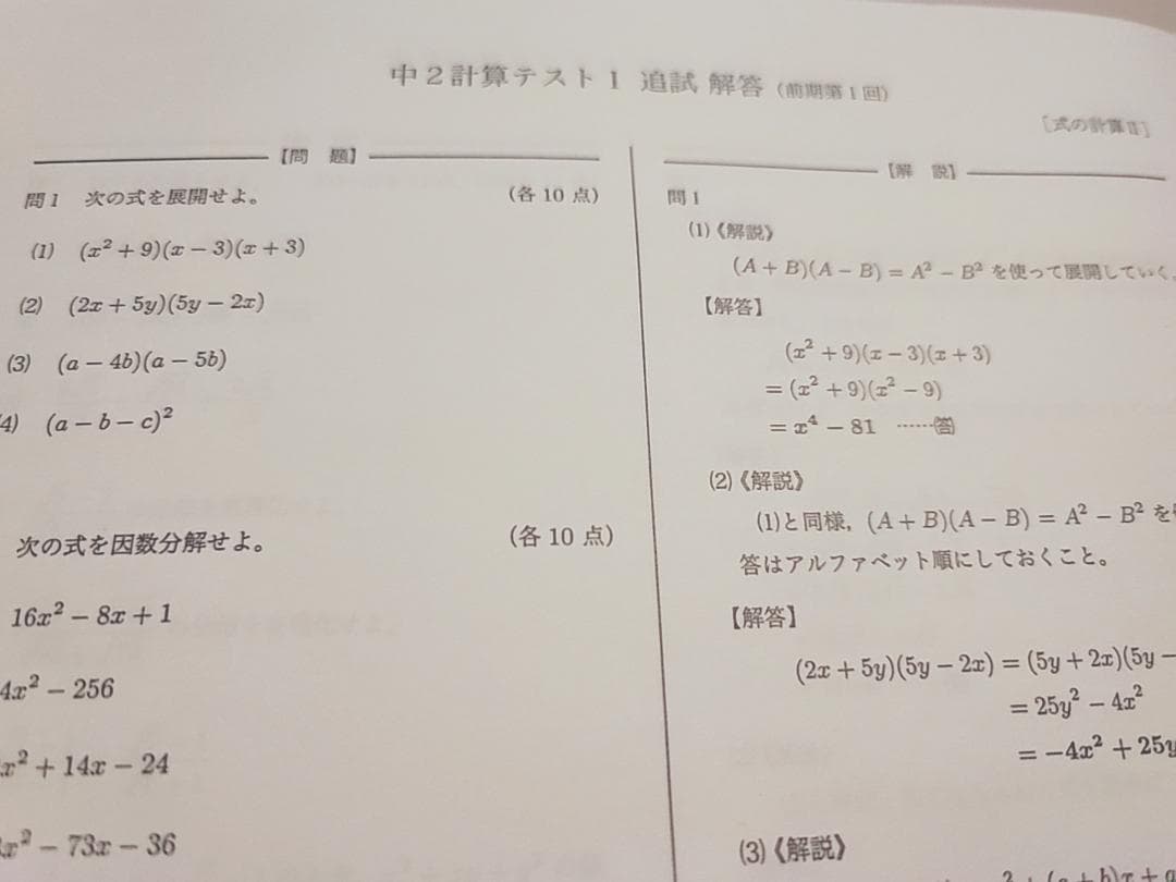 鉄緑会の大阪校上位クラス中2数学計算テスト追試セット　駿台　河合塾