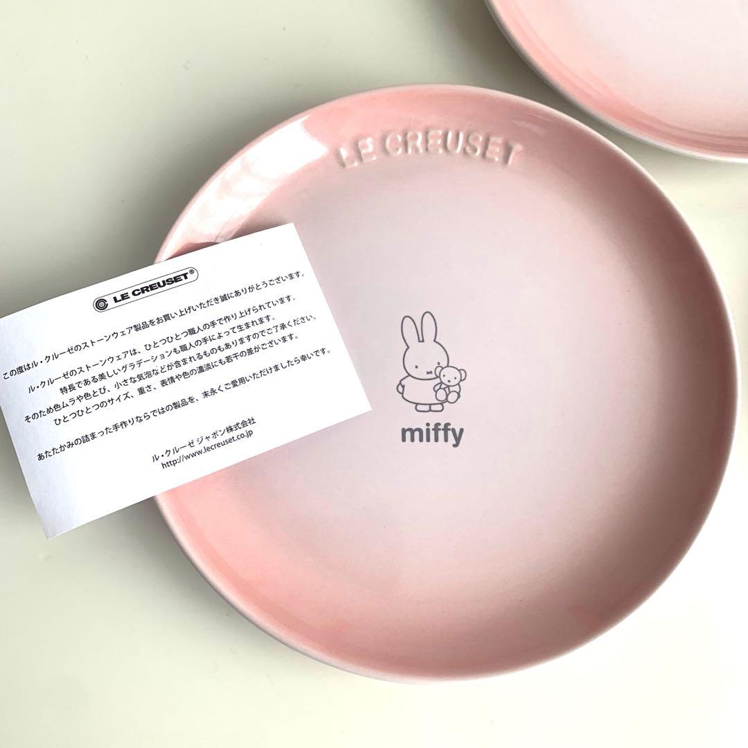 新品未使用　LE CREUSET miffy 丸皿 17cm 3枚セット